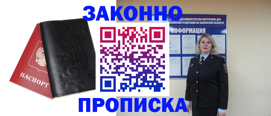 прописка гарантия в Усть-Куте